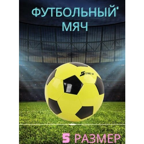 фото Спортивный футбольный мяч для игры на траве, диамтер 25 см нет бренда