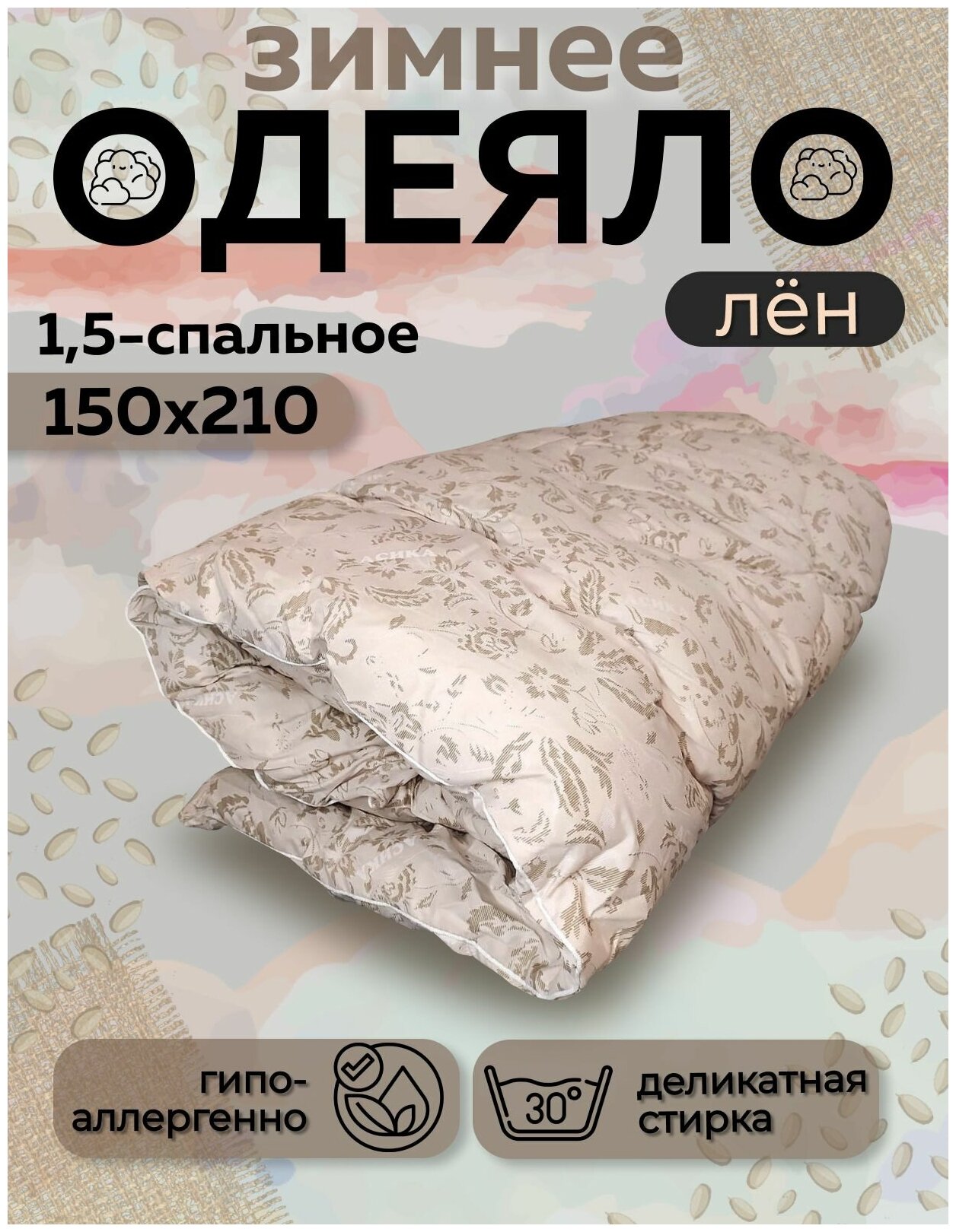 Асика льняное зимнее