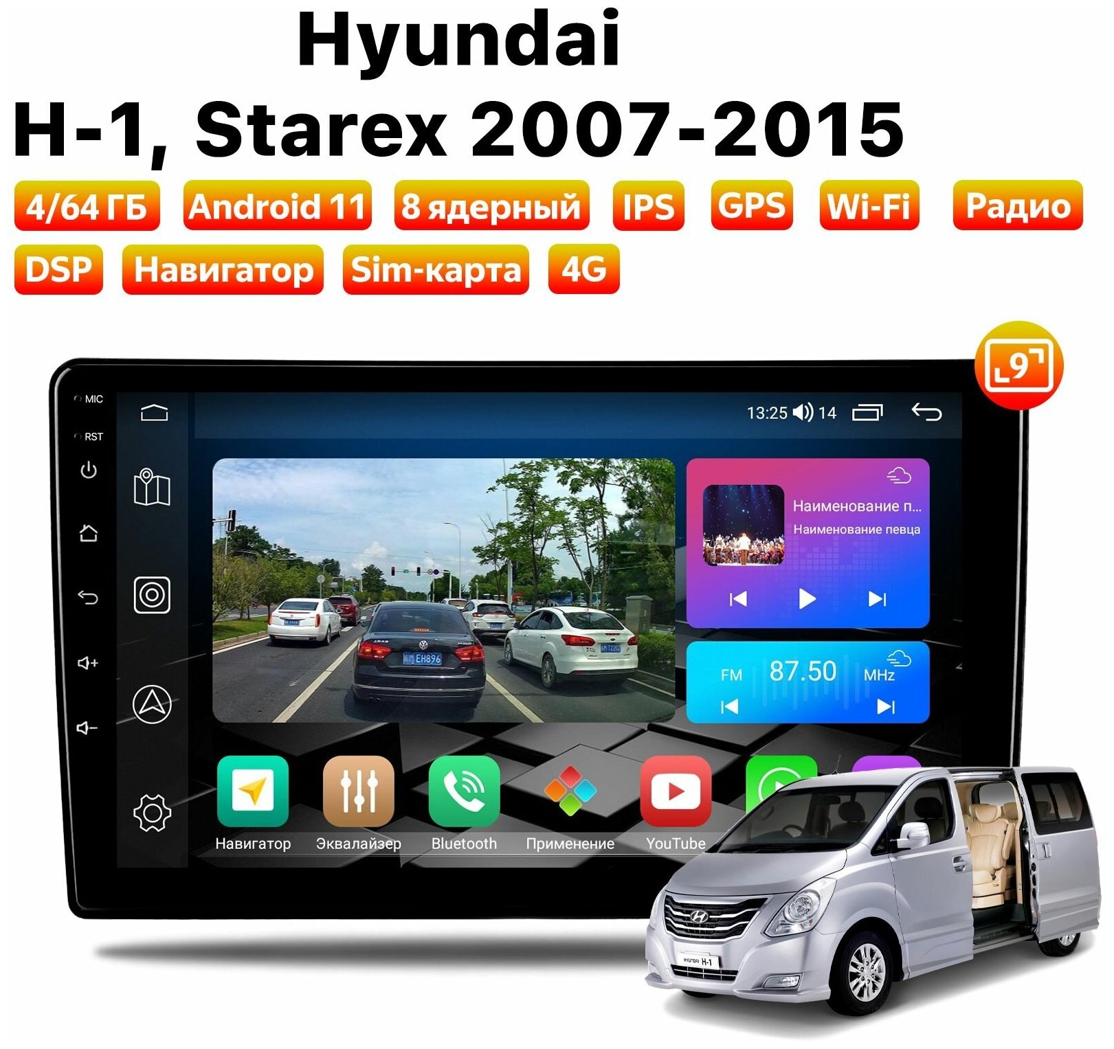 Автомагнитола Dalos для Hyundai H1, Starex (2007-2015), Android 11, 4/64 Gb, 8 ядер, Sim слот