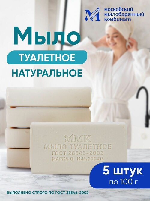 Мыло туалетное ММК 100 гр. в упаковке 5 шт.