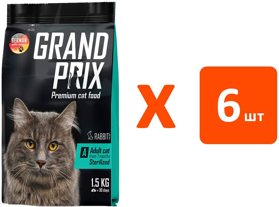 GRAND PRIX ADULT CAT STERILISED для взрослых кастрированных котов и стерилизованных кошек с кроликом (15 кг х 6 шт)