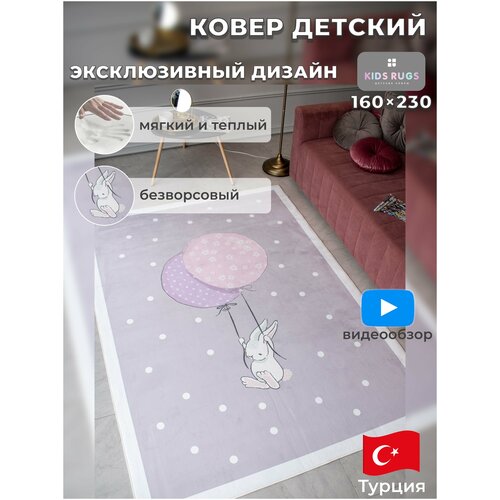 Ковер в детскую комнату KIDS RUGS для девочки с зайчиком, серый, безворсовый 160х230 см.