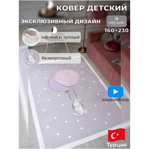 Ковер в детскую комнату KIDS RUGS для девочки с зайчиком, серый, безворсовый 160х230 см.