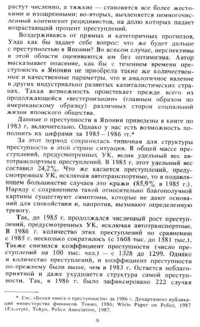 Книга Преступность и криминология В Современной Японии - фото №3