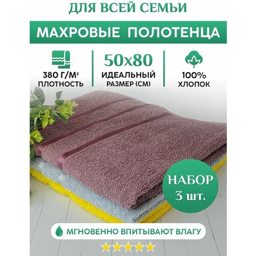 Махровое полотенце для рук, лица и волос. Набор 3шт. 50х80см