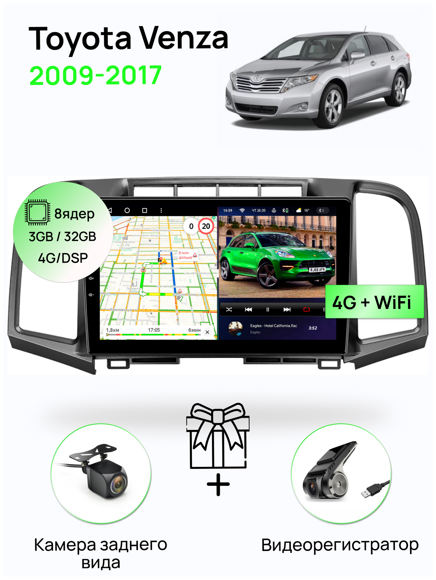 Магнитола для Toyota Venza 2009-2017, 8 ядерный процессор 3/32Гб ANDROID 11, IPS экран 9 дюймов, Carplay, автозвук DSP, Wifi, 4G