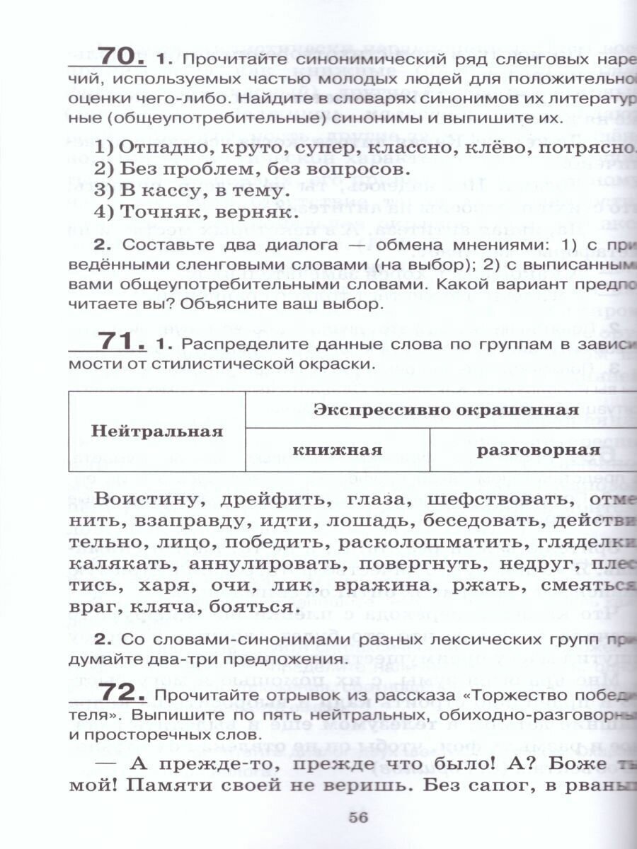 Русский язык. 6 класс. Дидактические материалы - фото №3