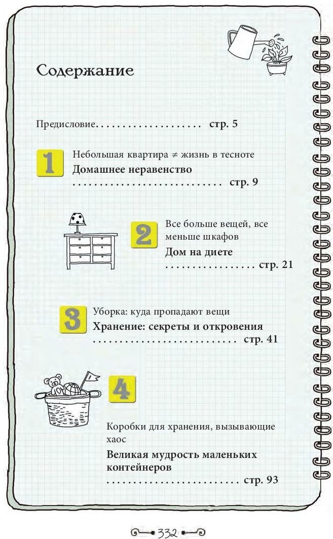 Дом для жизни. Как в маленьком пространстве хранить максимум вещей - фото №6