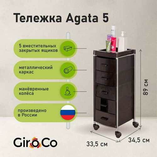 Этажерка с ящиками на колесиках GiroCo Agata 5 черная для ванной, прихожей, детской, кухни, офиса, 5 ящиков, 34,5х33,5х89 см