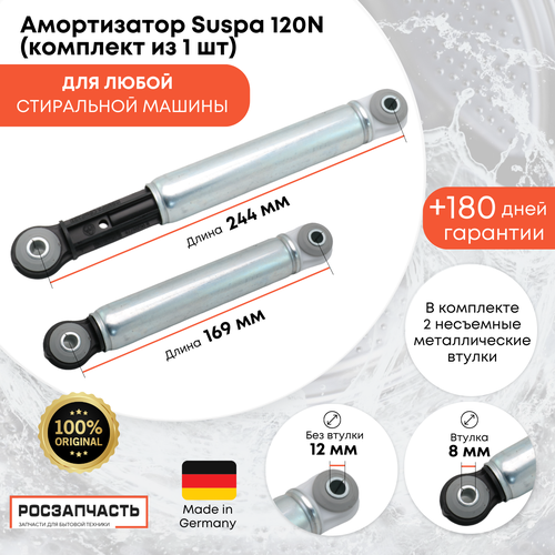 Амортизатор Suspa 120N LG Bosch Haier Candy Beko Samsung Hotpoint-Ariston Indesit Electrolux Miele длина 169/244 мм отверстия 8 и 12 мм