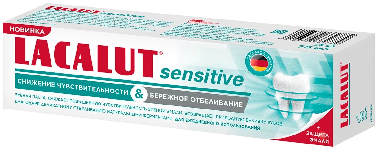 LACALUT® sensitive "снижение чувствительности & бережное отбеливание", зубная паста, 75 мл