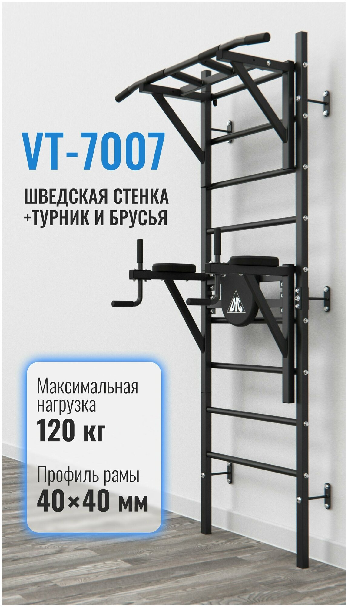 Шведская стенка для детей спорткомплекс для дома VT-7007