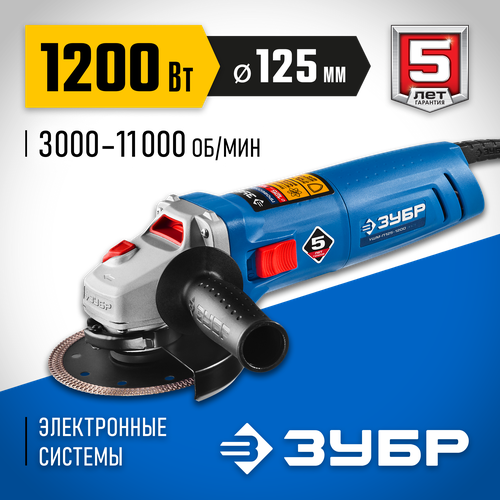 УШМ ЗУБР УШМ-П125-1200 ЭПСТ, 1200 Вт, 125 мм, без аккумулятора