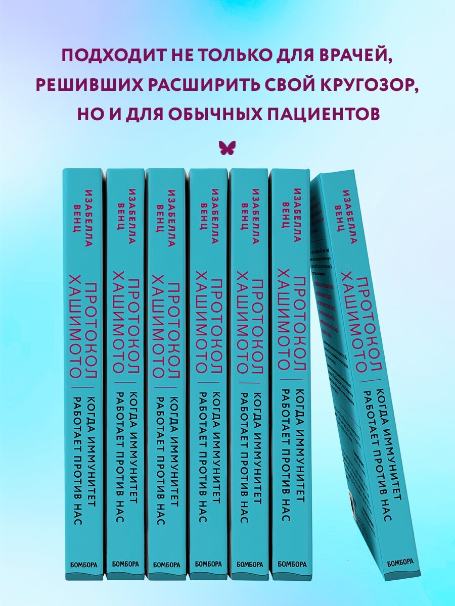 Протокол Хашимото: когда иммунитет работает против нас - фото №6