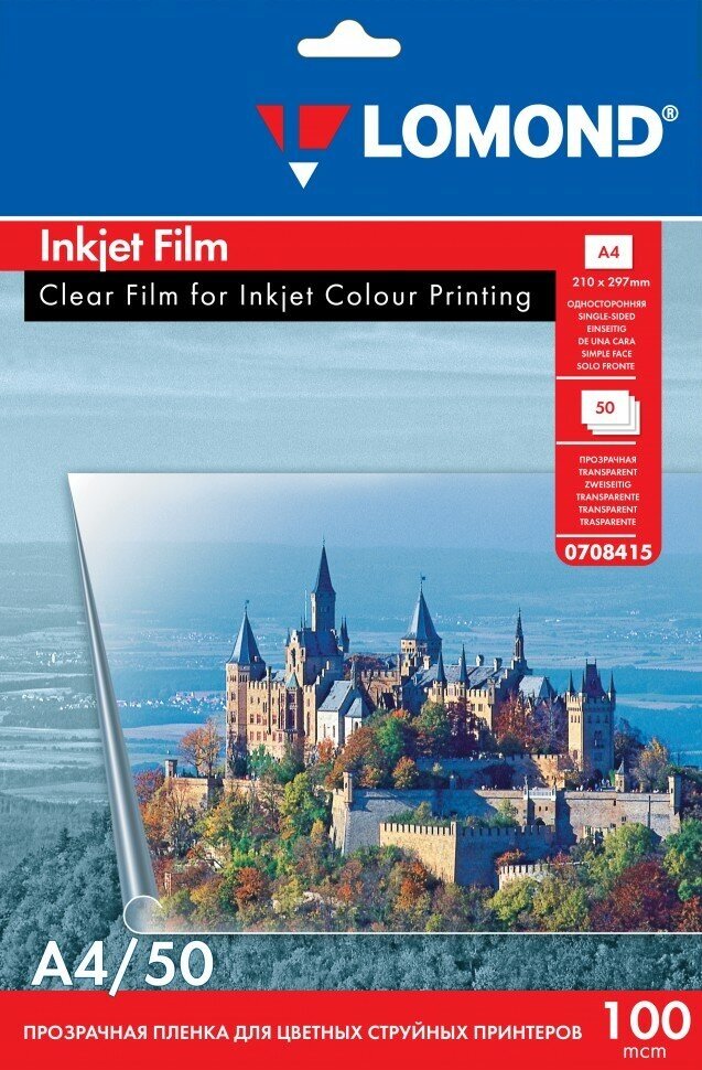 Lomond PET Clear Ink Jet Film – прозрачная односторонняя пленка, А4, 100 мкм, 50 л. 0708415