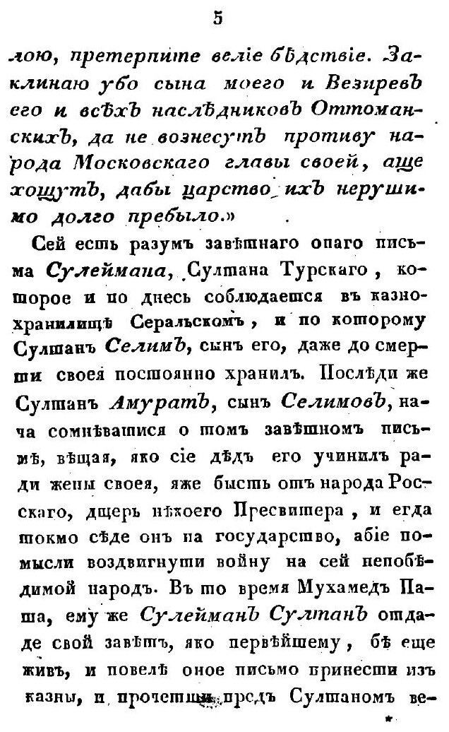 Книга Предречение о падении турецкой империи - фото №6