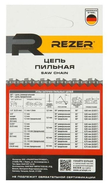 Цепь для бензопилы Rezer PS-9-1.3-56, 16", 3/8", 1.3 мм, 56 звеньев, Partner/Champion137/142
