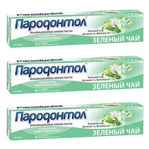 Пародонтол Зубная паста Зеленый чай,63 г,3 шт зубная паста зеленый чай пародонтол свобода 63г