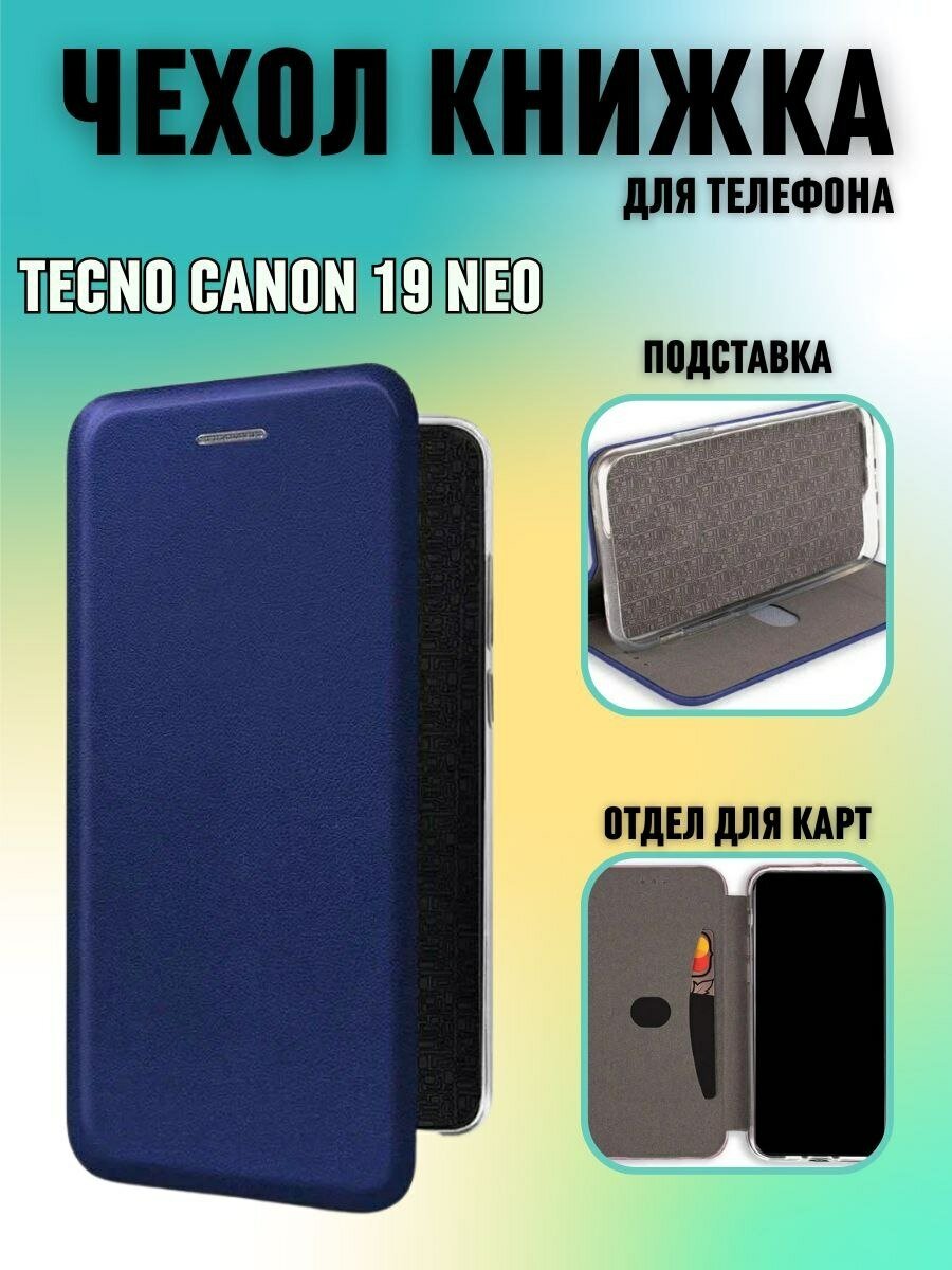 Чехол книжка Tecno Camon 19 Neo синий