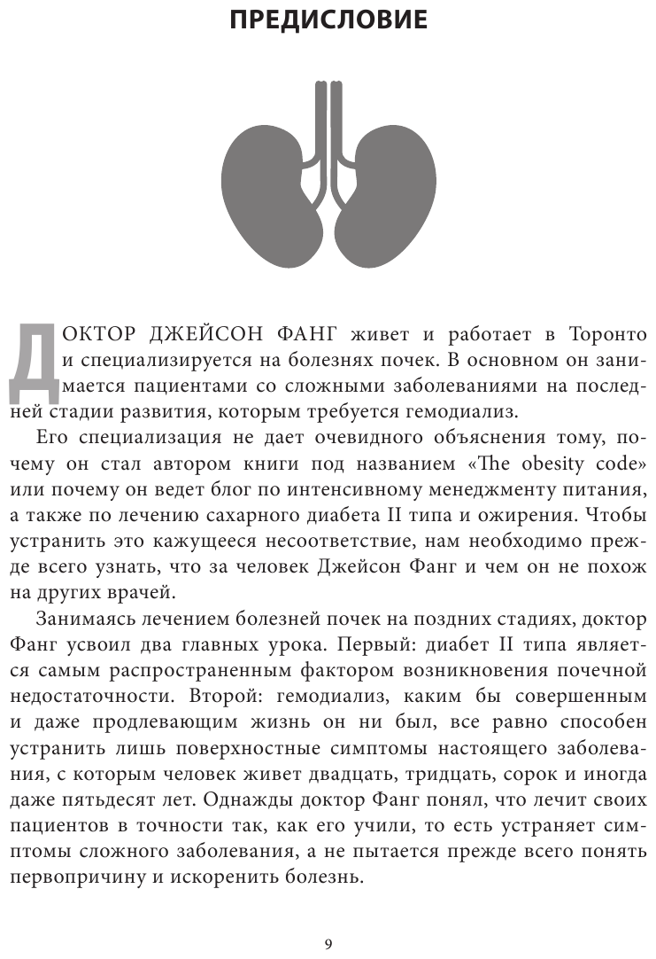 Дикий гормон. Удивительное медицинское открытие о том, как наш организм набирает лишний вес - фото №7