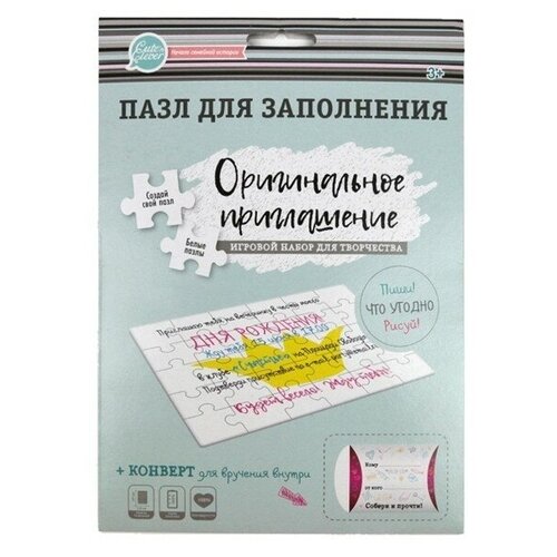 Happy Line Пазл для заполнения Оригинальное приглашение (83141)