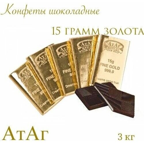 Конфеты "15 грамм золота" 3 кг_Слитки_Вологда_АтАг