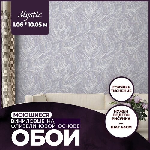 Обои виниловые на флизелиновой основе 1,06x10,05 для кухни гостиной спальни с тиснением