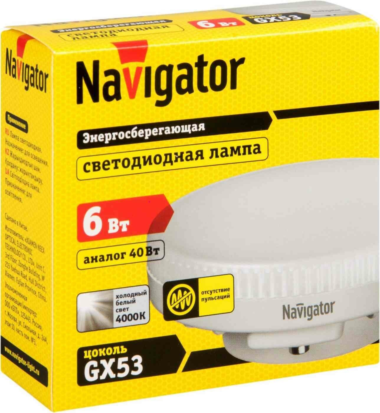 лампа светодиодная NAVIGATOR 6Вт GX53 480Лм 4000К 230В матовый таблетка - фото №11