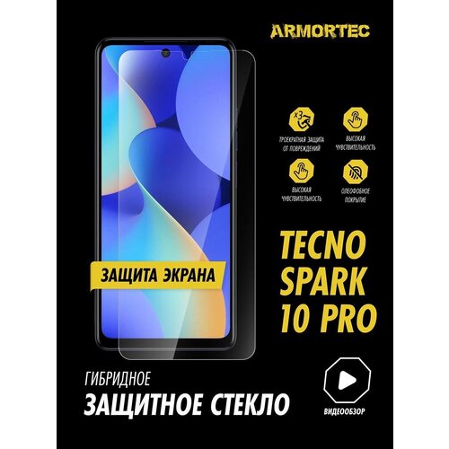 Защитное стекло на экран Tecno Spark 10 Pro гибридное ARMORTEC