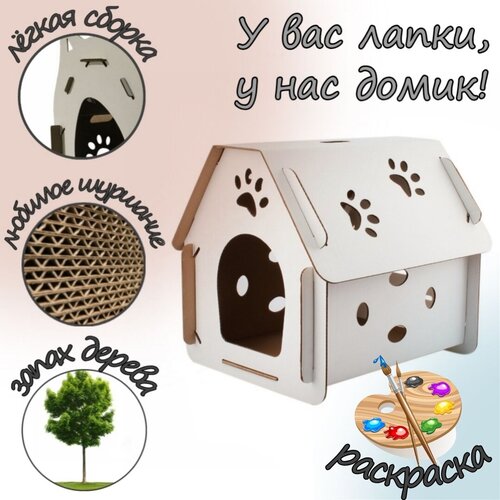 Домик из картона для кошек и собак, лежанка для кота, картонный дом для питомцев, лежак для животных, домик-когтеточка