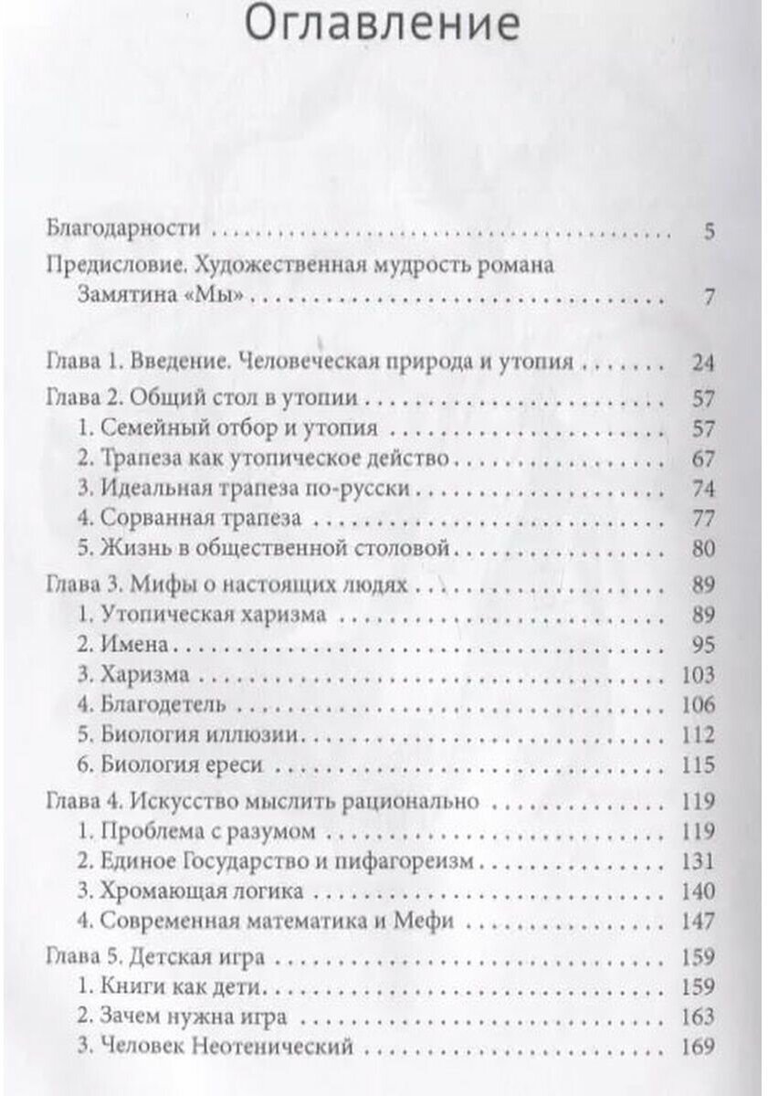 Человеческая природа в литературной утопии "Мы" Замятина - фото №3