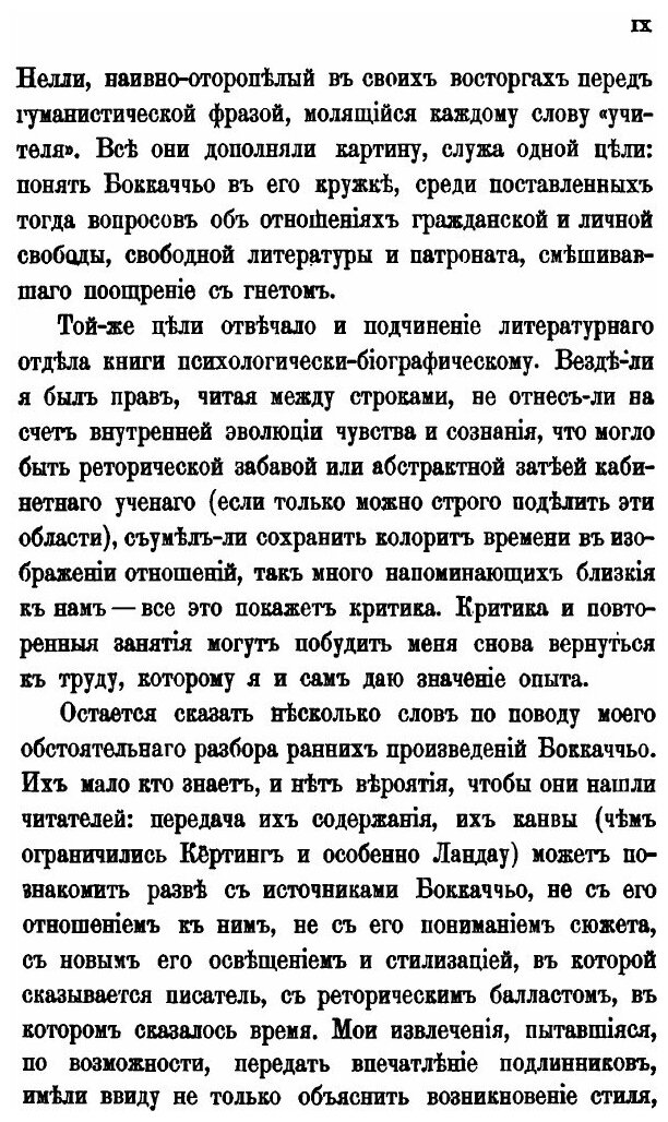 Книга Боккаччьо, Его Среда и Сверстники, том 1 - фото №6