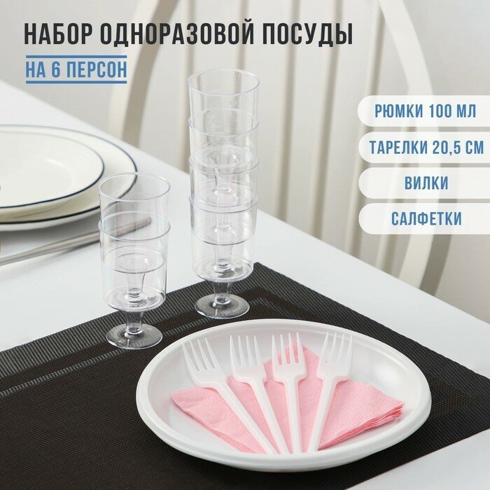 Набор пластиковой одноразовой посуды «Праздничный», 6 персон, цвет микс