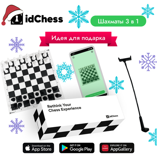 Шахматы 3в1 idChess: шахматы чёрно-белые + штатив + подписка на мобильное приложение/ Настольная игра/ Подарочный набор/ Подарок для взрослых и детей