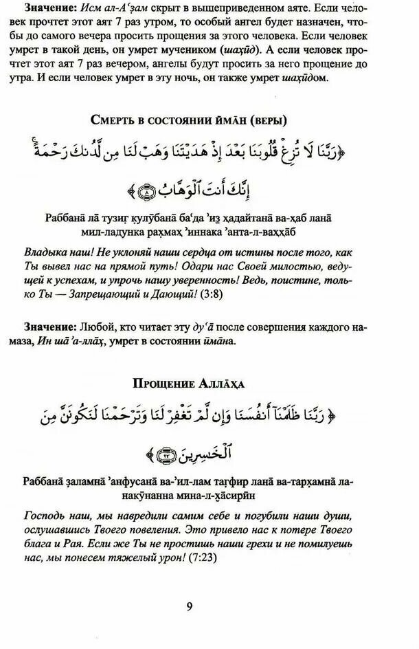 Лечение аятами Корана и помощь в повседневных нуждах - фото №5