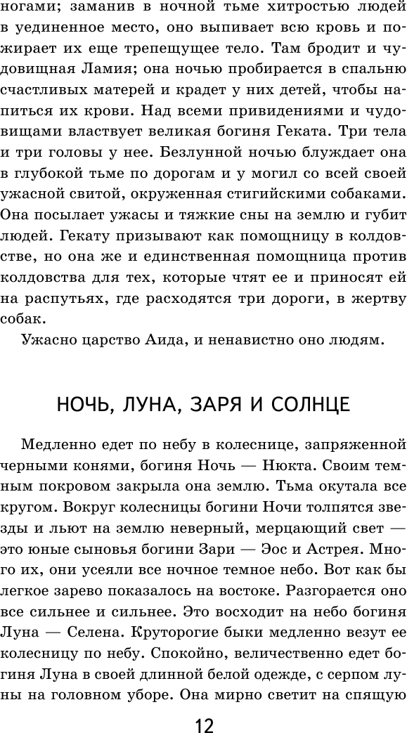 Мифы Древней Греции (Кун Николай Альбертович) - фото №16