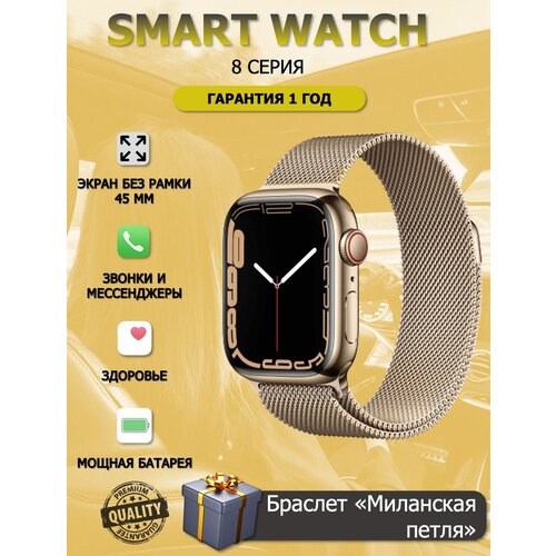 Смарт часы, Smart watch, Умные часы, smart watch 8 Pro, Gold