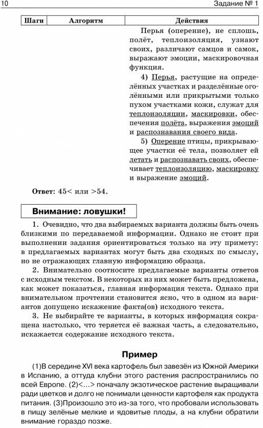 ЕГЭ Русский язык. Сборник экзаменационных заданий с решениями и ответами для подготовки к ЕГЭ - фото №6