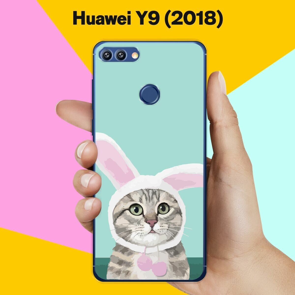 Силиконовый чехол на Huawei Y9 (2018) Заяц-Кот / для Хуавей У9 2018