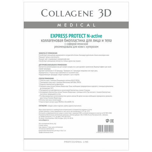 Medical Collagene 3D коллагеновые биопластины для лица и тела N-active Express Protect
