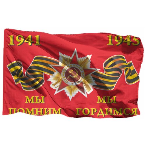 Термонаклейка флаг Мы помним мы гордимся, 7 шт виноградова е герои россии те кем мы гордимся