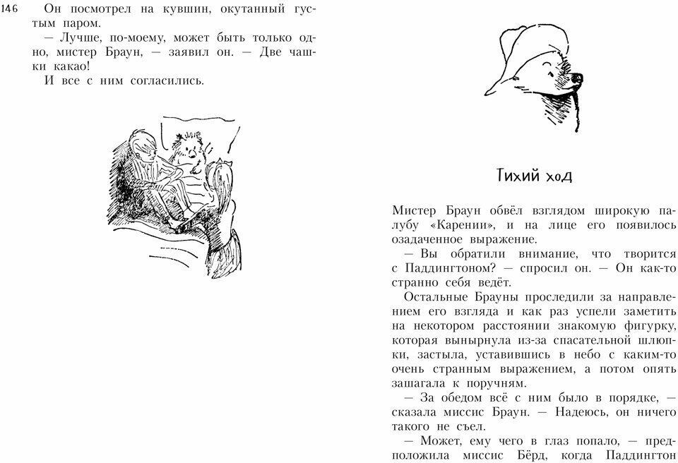 Все о медвежонке Паддингтоне. Новые приключения. Медвежонок Паддингтон не сдается. Медвежонок Паддингтон занят делом. Медвежонок Паддингтон в центре Лондона. Медвежонок Паддингтон находит выход. Медве - фото №7