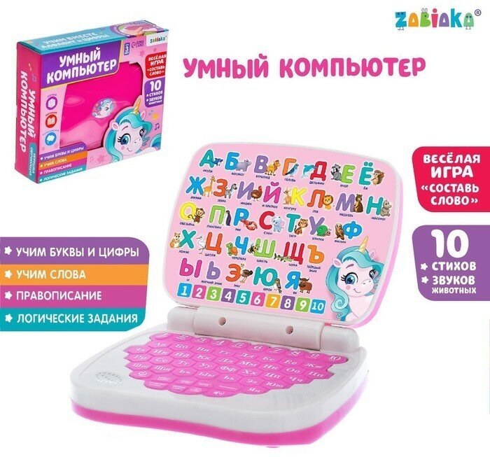 ZABIAKA Игрушка обучающая «Умный компьютер», цвет розовый