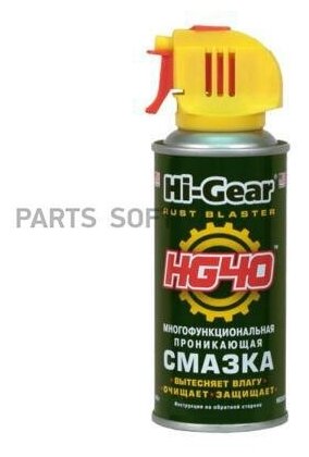 Многофункциональная проникающая смазка HG40 Rust Blaster, аэрозоль 140г HI-GEAR / арт. HG5509 - (1 шт)