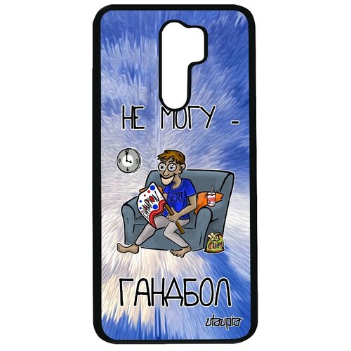 фото Чехол на мобильный xiaomi redmi 9, "не могу - смотрю гандбол!" игра повод utaupia