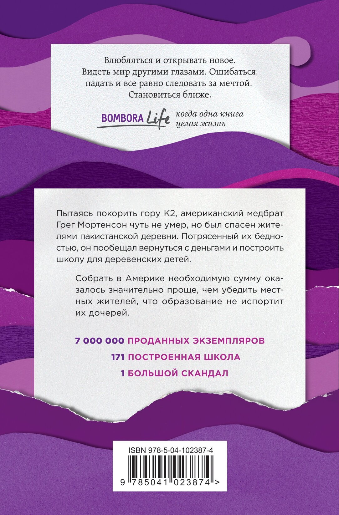 Три чашки чая (Мортенсон Грег, Релин Дэвид Оливер) - фото №2