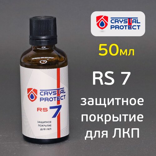 Защитное покрытие для кузова Crystal Protect RS 7 (50мл) 7H автомобиля