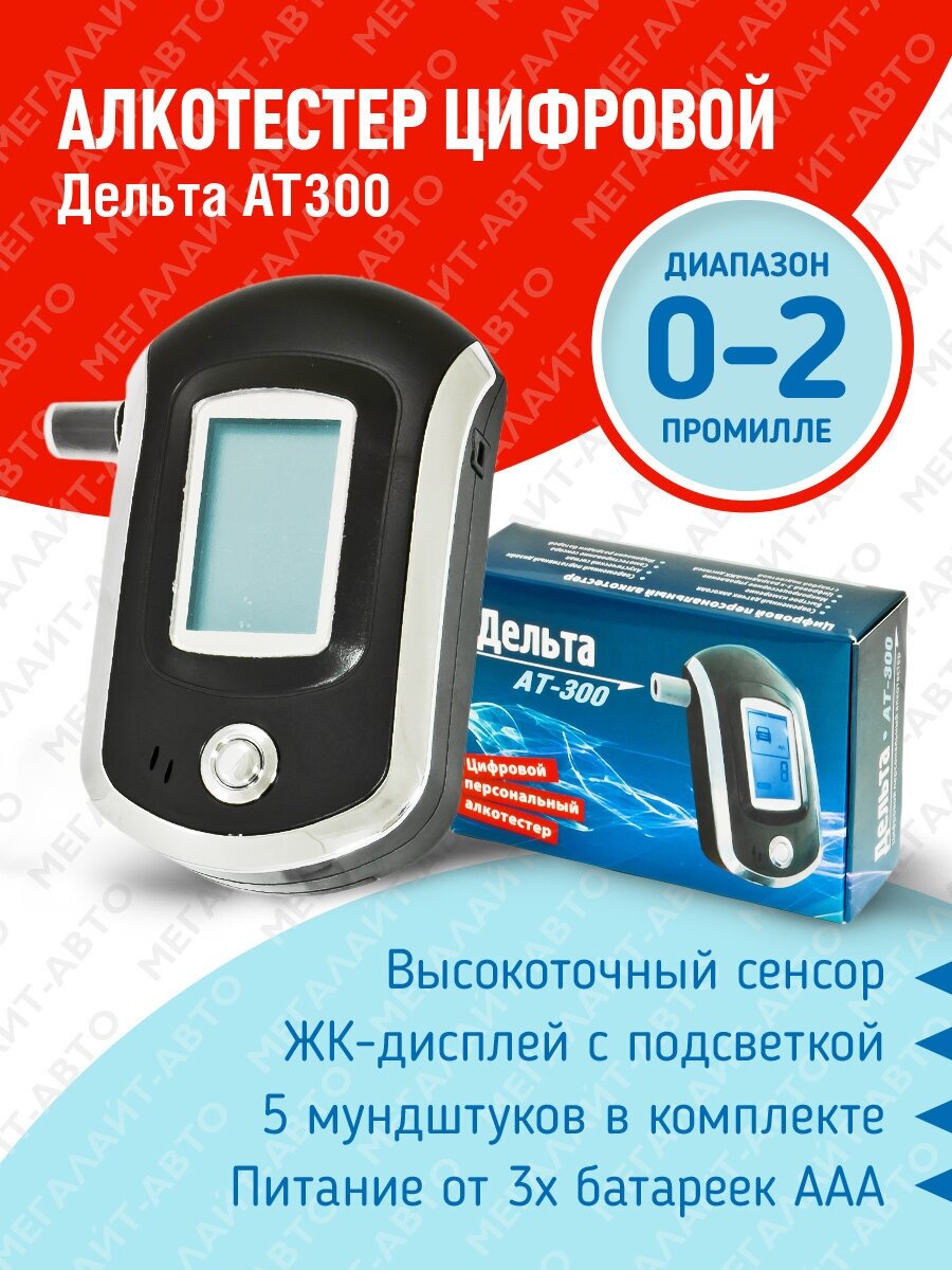 Алкотестер Дельта АТ-300