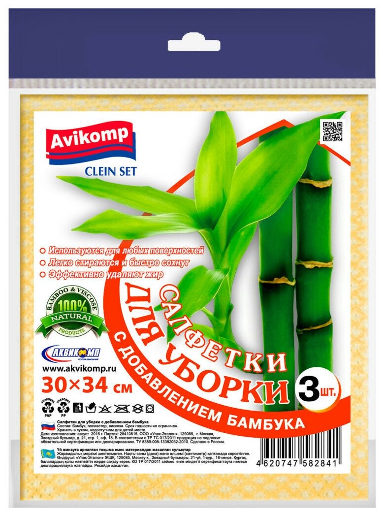 Авикомп / Avikomp Clein Set - Салфетки для уборки с добавлением бамбука 30х34 см, 3 шт