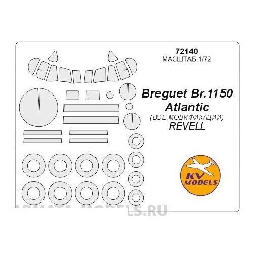 72140KV Окрасочная маска Breguet Br.1150 Atlantic + маски на диски и колеса для моделей фирмы Revell 72263kv окрасочная маска nh 90 revell 04403 маски на диски и колеса для моделей фирмы revell